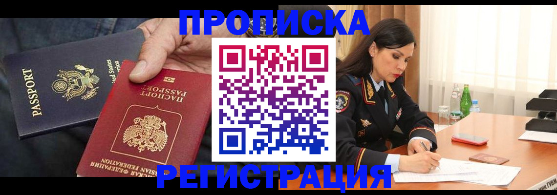 прописка штамп в Липецкая области